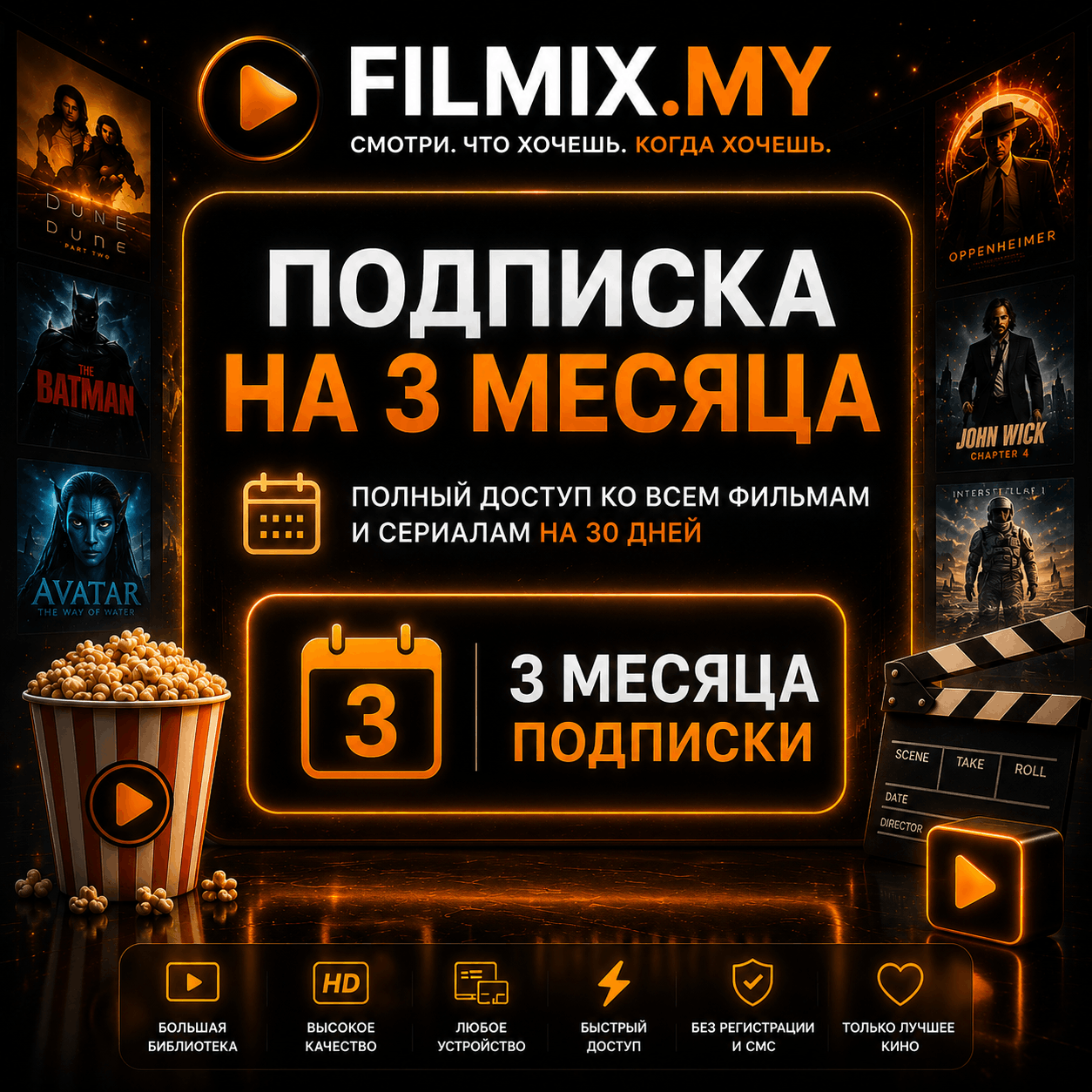 Filmix ПРО+ на 3 месяц