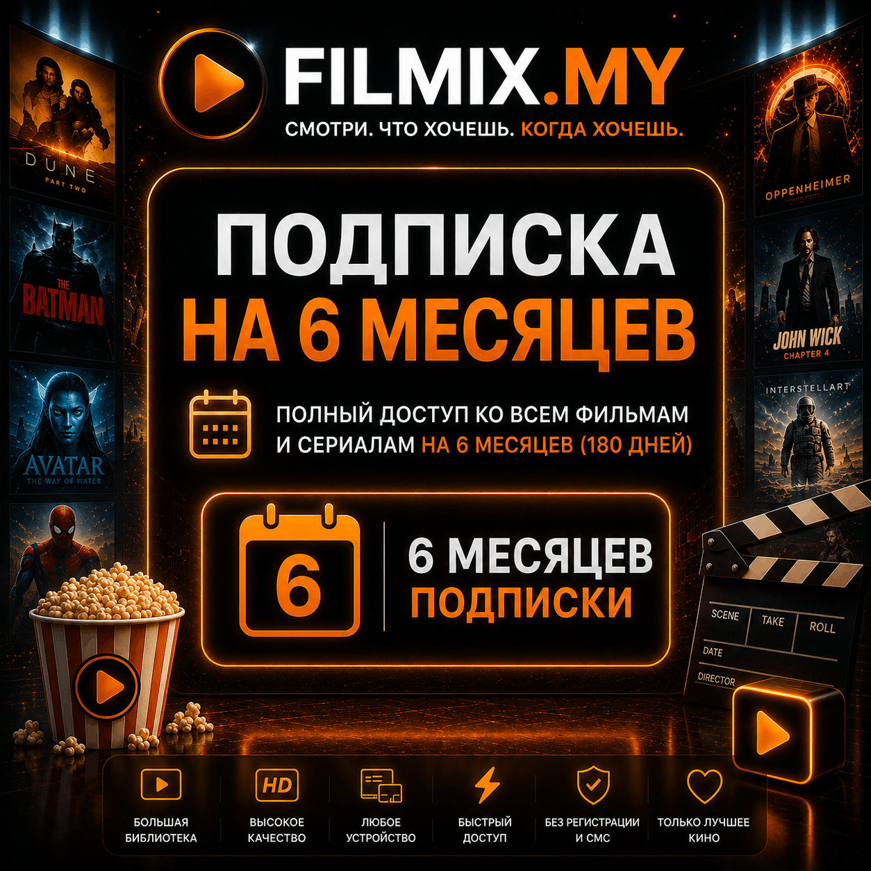 Filmix ПРО+ на 6 месяцев