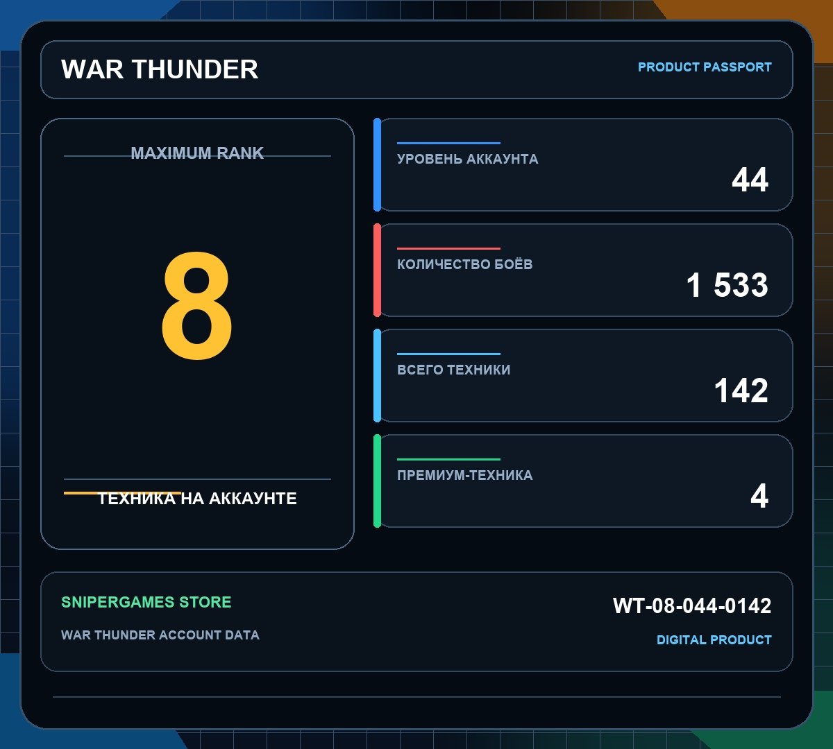 8 ранг x1 / 7 ранг x4