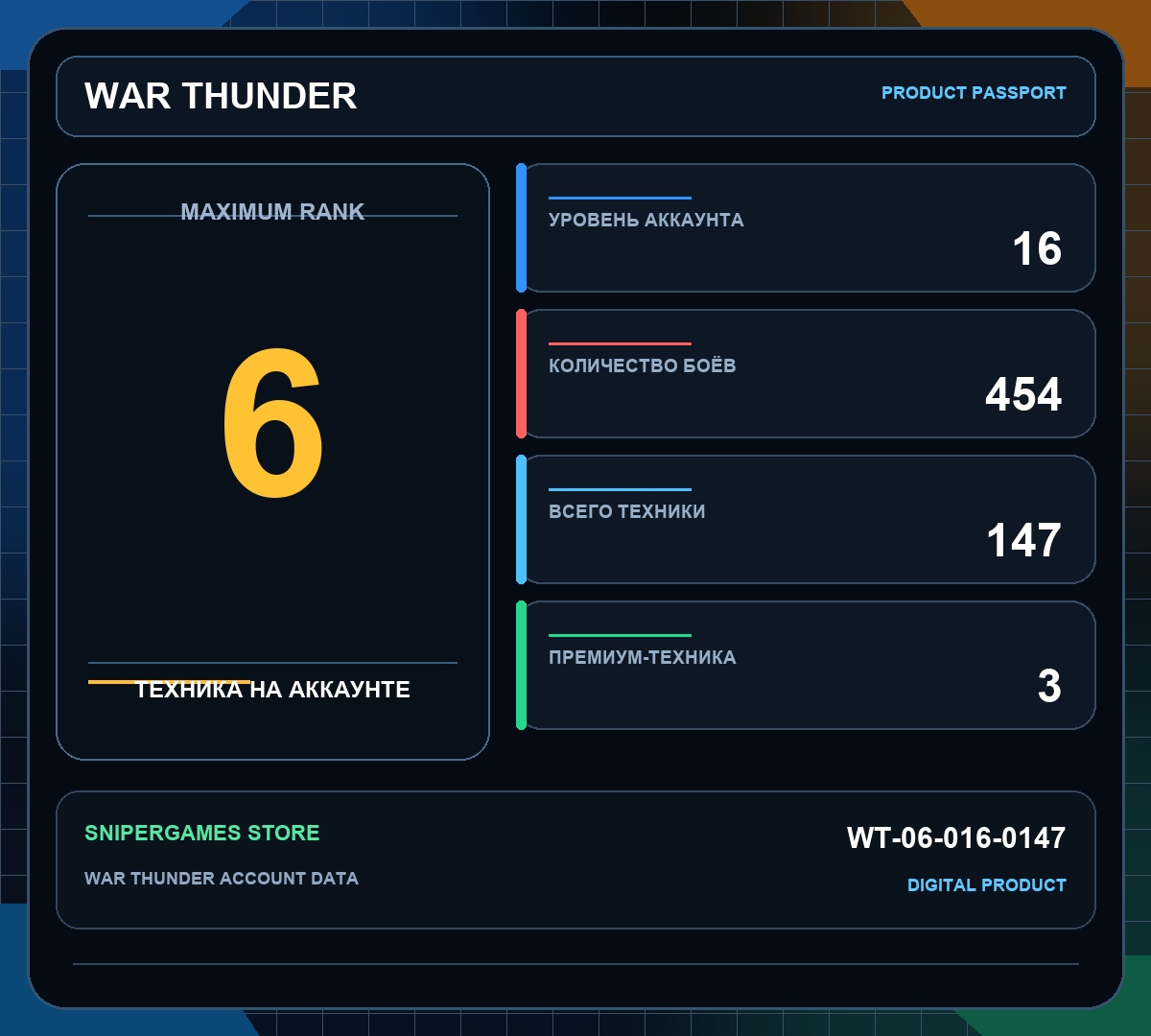 6 ранг x1